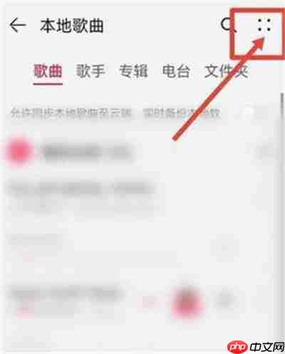 华为音乐怎么导入本地歌曲?华为音乐导入本地歌曲的方法