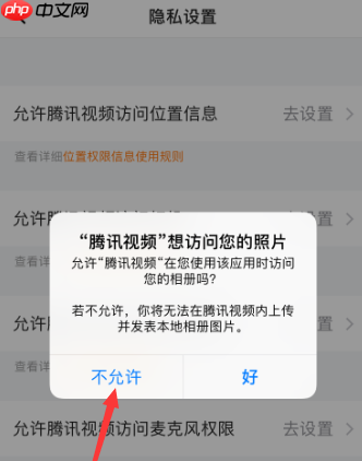 腾讯视频如何允许访问相册权限？腾讯视频允许访问相册权限的方法