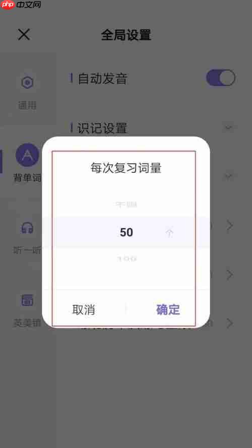 完美万词王怎么设置每次复习词量？完美万词王设置每次复习词量教程