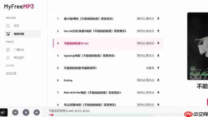 myfreemp3使用教程：三步获取海量正版免费MP3