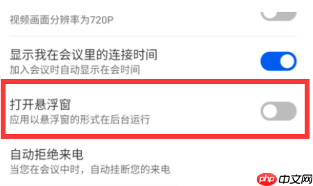 云视讯怎么打开悬浮窗?云视讯打开悬浮窗教程