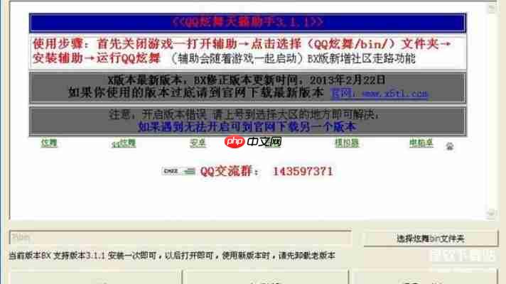 QQ炫舞辅助工具免费领取，2025稳定防封版