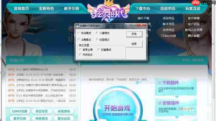 QQ炫舞辅助工具免费领取，2025稳定防封版