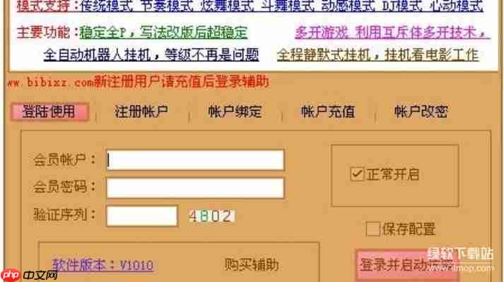 QQ炫舞辅助工具免费领取，2025稳定防封版