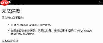 win11蓝牙使用不了怎么办