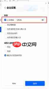 腾讯会议怎么关闭录制密码设置