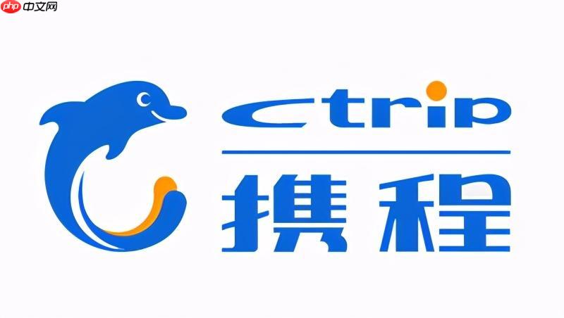 携程app如何申请价格保护 携程app自动比价与差价退还流程