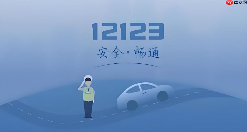 交管12123六年免检车辆如何申领标志_交管12123六年免检车辆申领标志流程