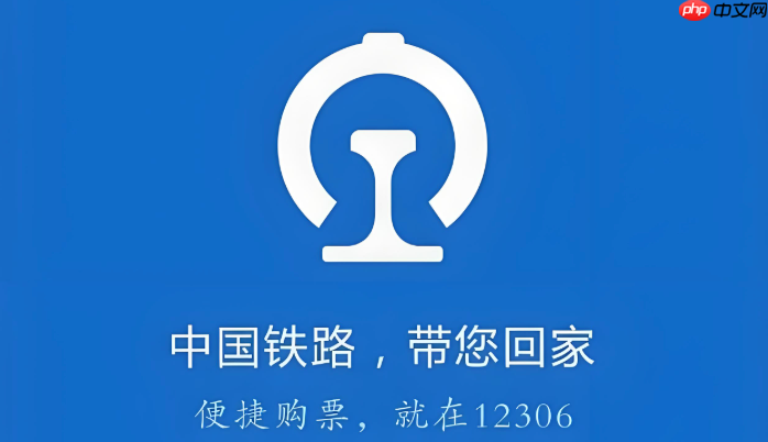 铁路12306怎么查询列车正晚点信息_铁路12306正晚点信息查询方法