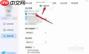 todesk如何打开文件传输提醒