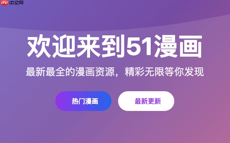 51漫画网免费地址-51漫画网最新网址入口