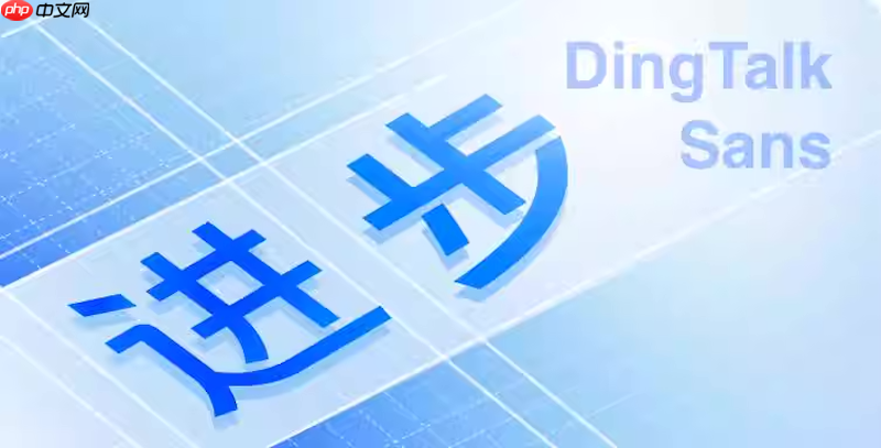 钉钉考勤数据不同步如何解决