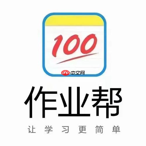 作业帮怎么高效利用错题本_作业帮错题本学习提升技巧