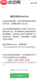wechat如何切换成微信