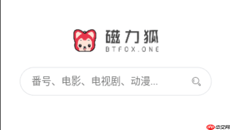 磁力狐登录入口链接 磁力狐搜索在线登录网址