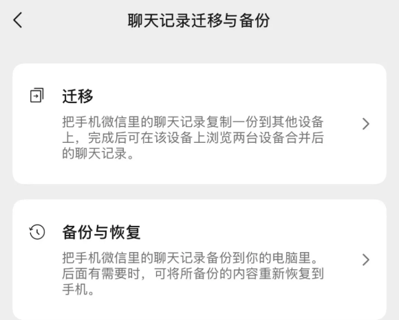 微信聊天记录怎么迁移到新手机_微信聊天记录迁移新手机的步骤流程 - 乐哥常识网