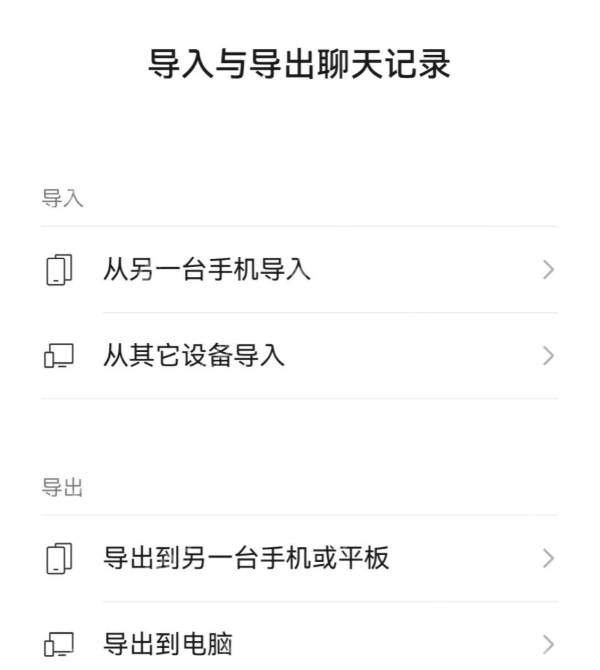 微信聊天记录怎么迁移到新手机_微信聊天记录迁移新手机的步骤流程 - 乐哥常识网