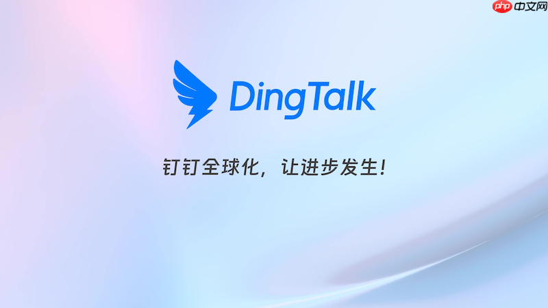 钉钉账号被挤下线怎么办