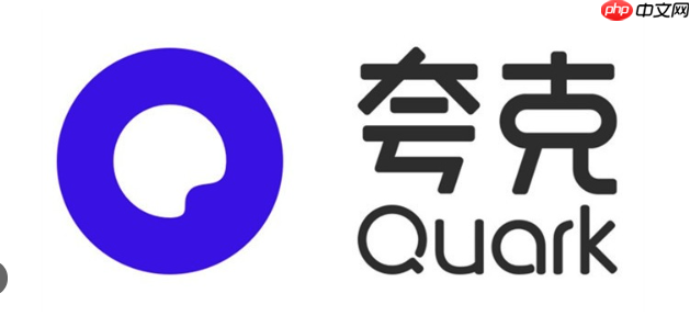 夸克浏览器免费试用入口 夸克官方网站链接直达