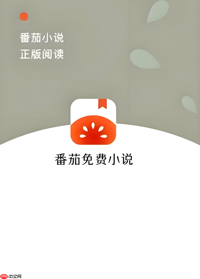 番茄免费小说怎么用qq登录_番茄免费小说qq登录教程