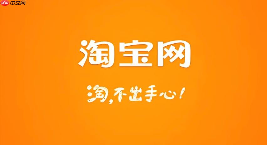 淘宝购物车删除商品失败怎么办