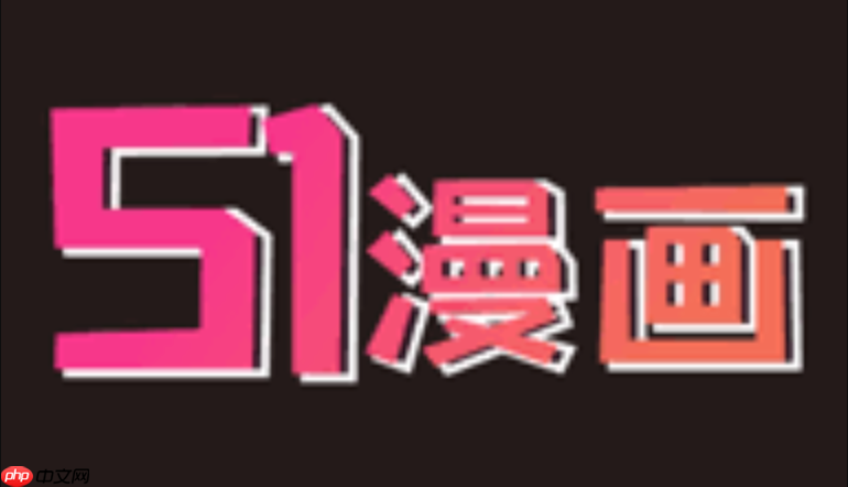 51漫画(无广告)高清漫画观看入口 51漫画最新全集章节抢先看