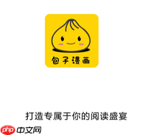 包子漫画全集漫画入口 包子漫画高清漫画在线阅读