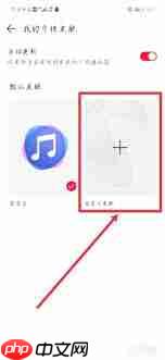 华为音乐怎么设置自定义皮肤