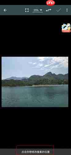 《照片编辑器》修改像素颜色方法