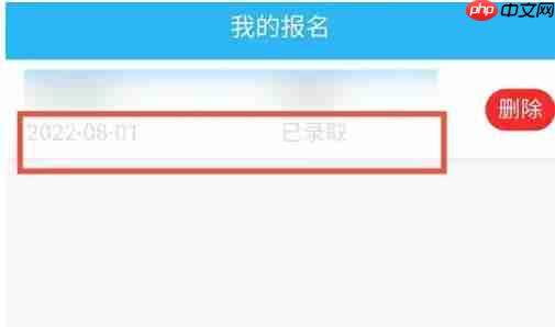 《浙里办》义务教育录取情况查询入口