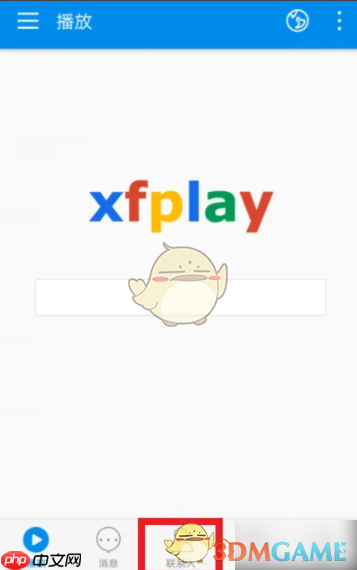 《影音先锋》添加好友方法