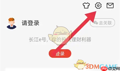 《长江e号》注销账号方法