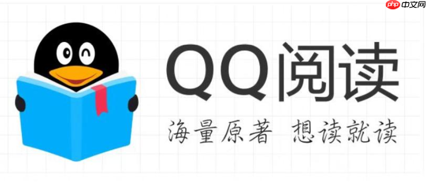 qq阅读阅读官网_qq阅读官方下载链接