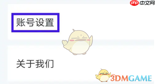 《叮当魔盒》绑定微信方法