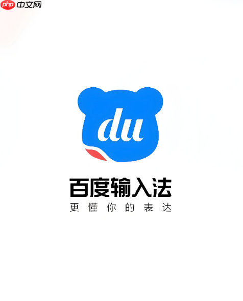 百度输入法如何设置固定的候选框位置_百度输入法候选框位置自定义教程