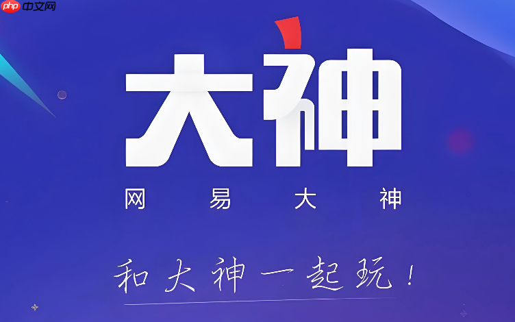网易大神怎么分享自己的动态_网易大神动态分享操作教程