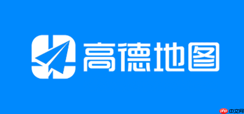高德地图如何使用危险区域提醒 高德地图实时安全功能