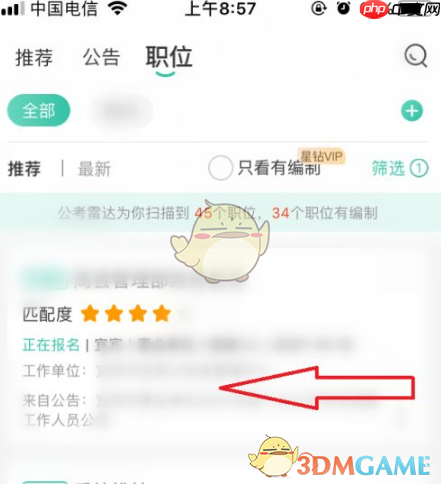 《公考雷达》查看报名数据方法