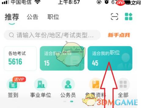 《公考雷达》查看报名数据方法