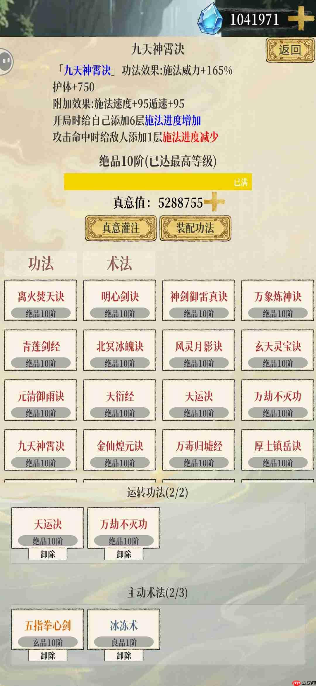 《幻境修仙》挨打杀人流搭配建议