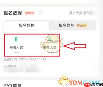 《公考雷达》查看报名数据方法