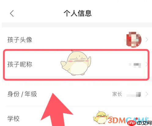 《爱作业》修改昵称方法