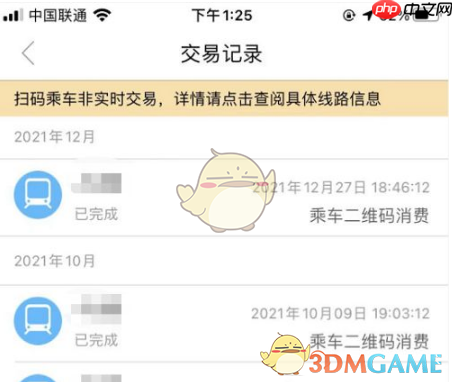 《东莞通》查询乘车记录方法