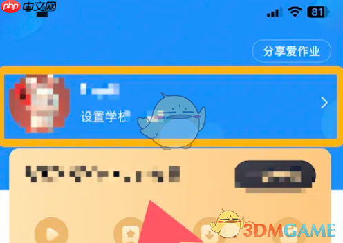 《爱作业》修改昵称方法