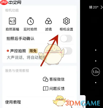 《马克水印相机》自拍镜像设置方法