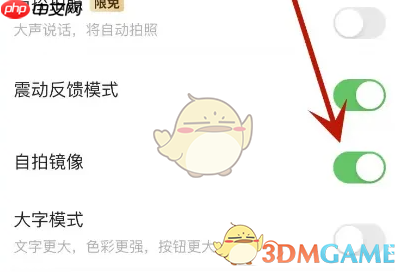 《马克水印相机》自拍镜像设置方法