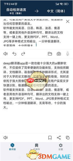 《deepl翻译》翻译pdf文档教程