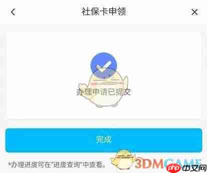 《东莞通》申领社保卡方法