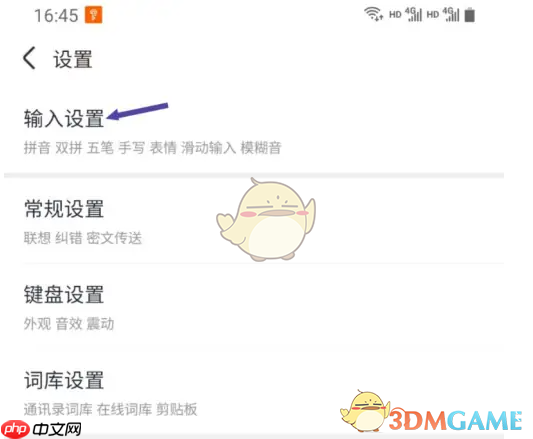 《手心输入法》设置五笔输入法方法