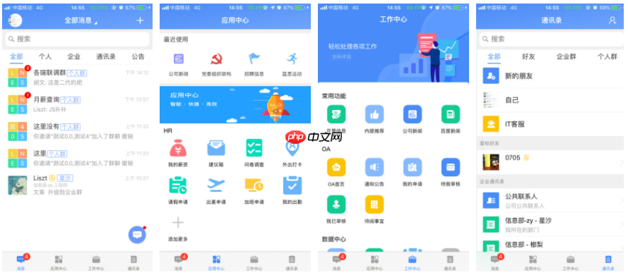 飞鸽互联app怎么工号修改方法